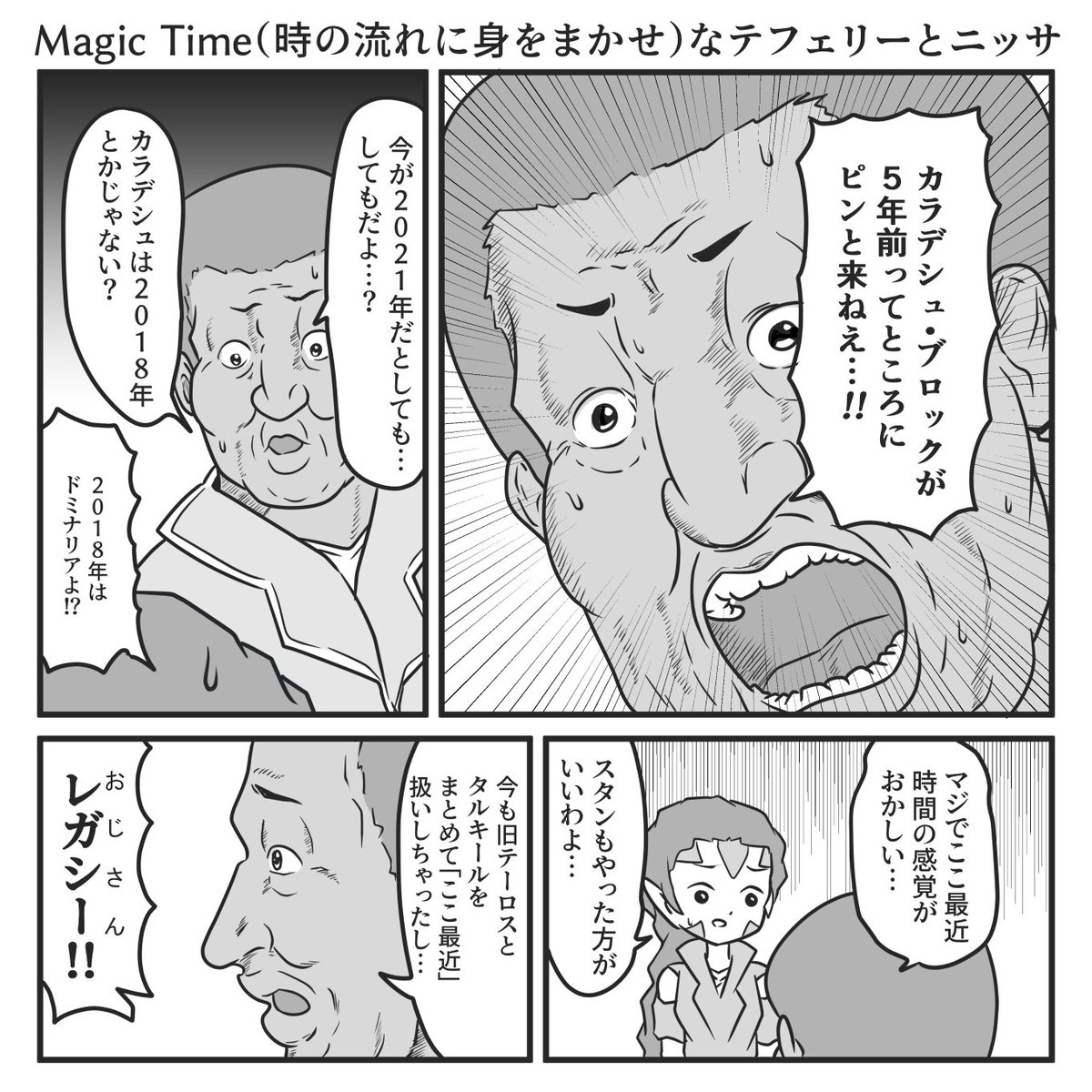 MtG絵。「スナックバス江」の第56夜「MagicTime(時の流れに身をまかせ)」から。

人によって時間感覚が狂うカードやエキスパンションってありますよね。 