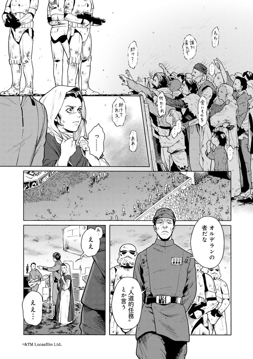 STAR WARS / LEIA ORGANA-ordeal of the princess-【STAR WARS / レイア-王女の試練-】
episode 1 - Day of Demand"要求の日"(9/11) 