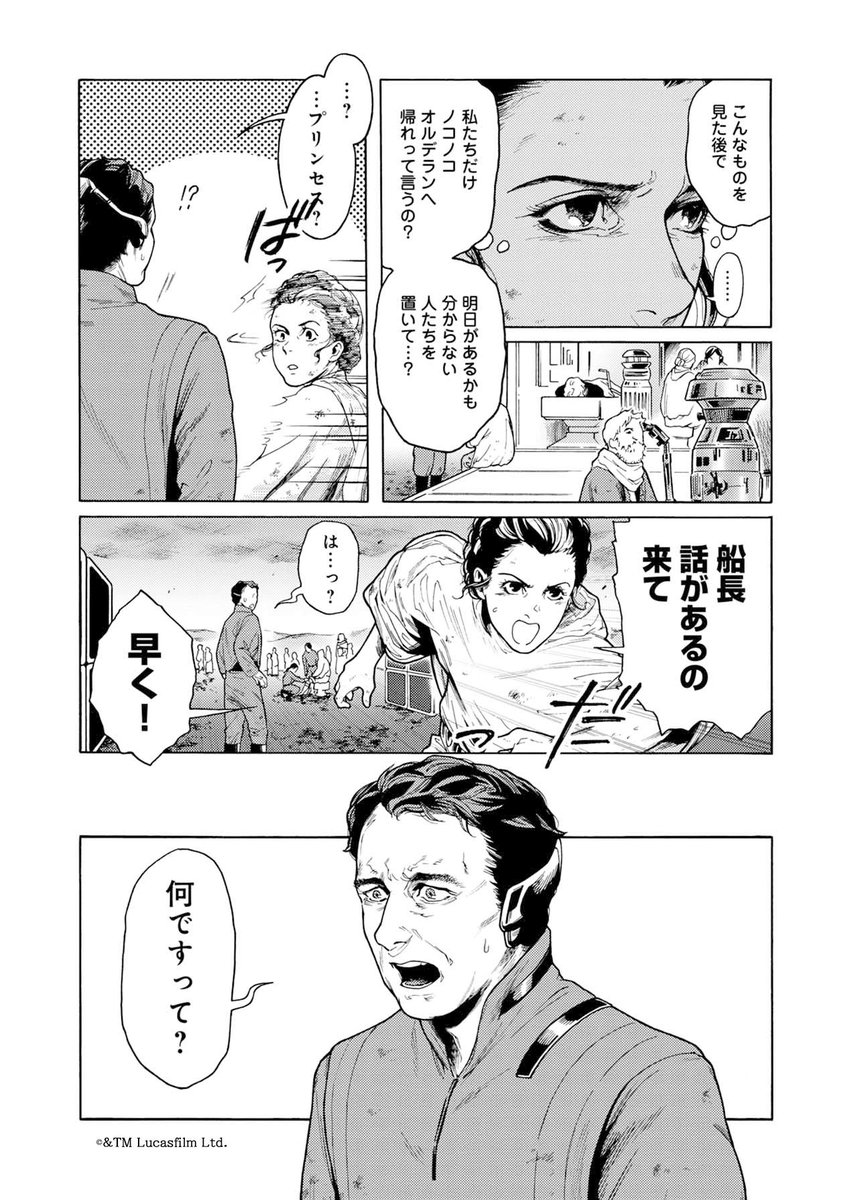 STAR WARS / LEIA ORGANA-ordeal of the princess-【STAR WARS / レイア-王女の試練-】
episode 1 - Day of Demand"要求の日"(11/11) 