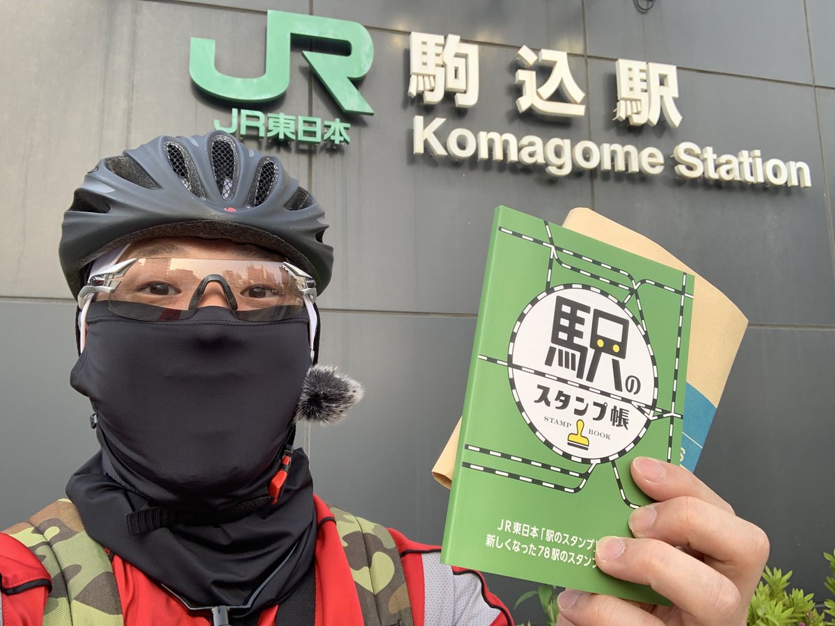 ジテスタ21 Jr東日本東京支社管内78駅の 駅のスタンプ をジテンコ 自転車 で集める外配信企画 その一部始終をツイキャスにてライブ配信する男の記録 Min T ミント