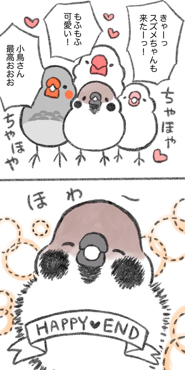 漫画「スズメちゃん」 