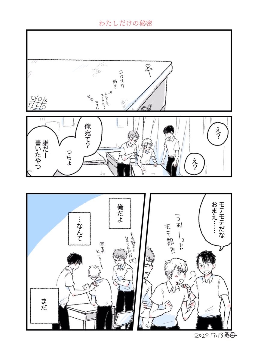 秘めた想いを伝えたい、だけどあなたにはまだ伝えられない1p漫画4選。 #漫画が読めるハッシュタグ #過去作 