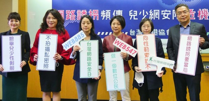 Ecpat Taiwan 台灣展翅協會 Ecpattaiwan Twitter