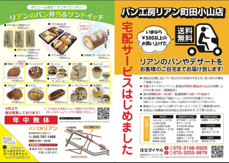 パン工房リアン町田小山店 Lien Machida Twitter パン工房リアン町田小山店 Lien Machida Twitter
