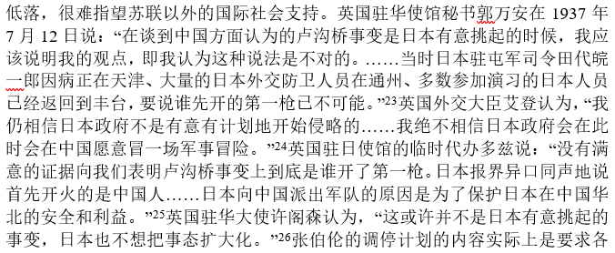 18
《远东的线索》第四章 这是你姨过去经常引用的几处文献
这四处引文已经查英文原文了 存在严重的扭曲误译和断章取义问题 
若按照英文原意 很难得出你姨文章中想要得出的结论
要把错误说清楚可能要长篇大论了 没什么必要
总之简单结论就是 这里大家不要采信就好了