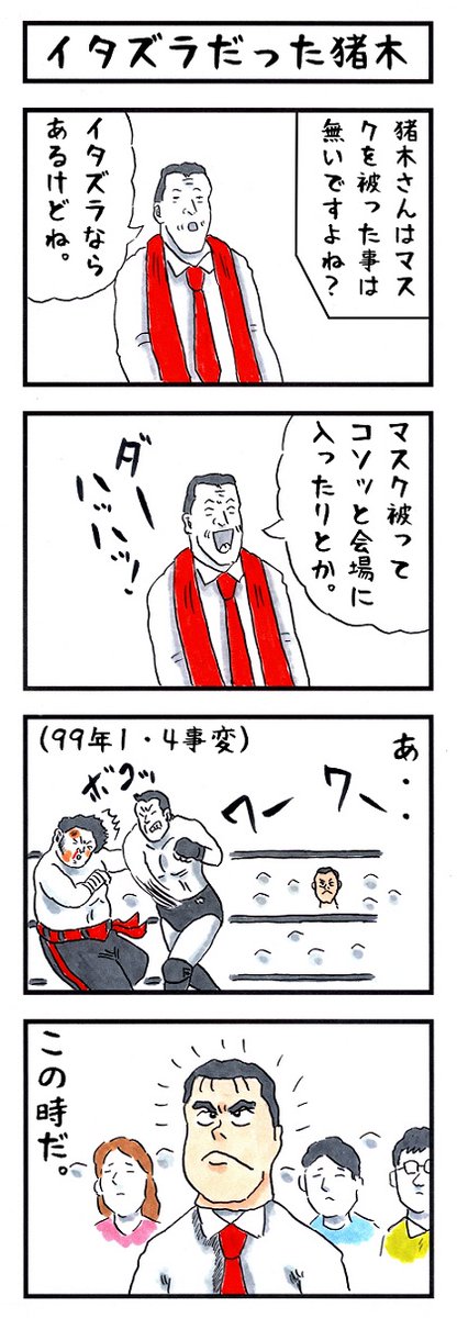 プロレスラーの場合。
#味のプロレス #あなたの正体は絶対にこれ 