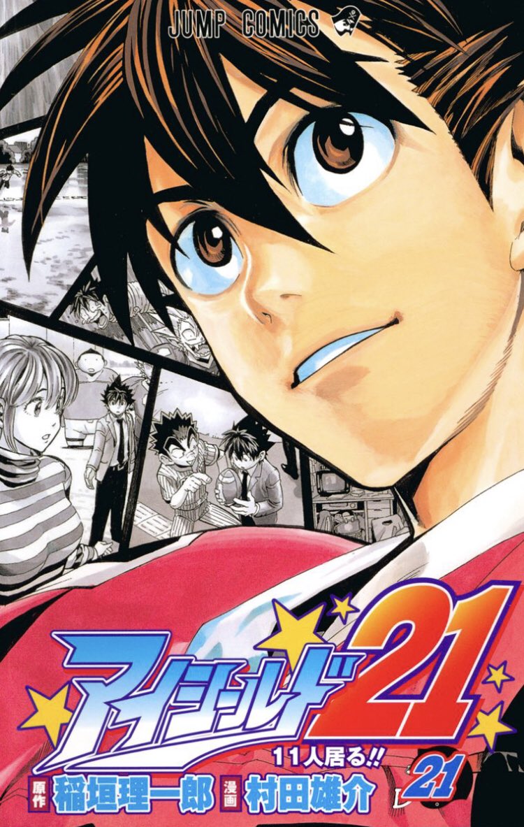 ヤカーン Dmm100選その32 稲垣理一郎 原作 村田雄介 漫画 アイシールド21 30巻読了 セナ 大きくなって とまもり姉ちゃんみたいな事を言いたくなる表紙 ヒル魔の第3問をまさかココで拾ってくるとは マルコの過去エピはいまいち共感出来ず マルコは ヤカーン Dmm100選その32 稲垣理一郎 原作 村田雄介 漫画 アイシールド21 30巻読了 セナ 大きくなって とまもり姉ちゃんみたいな事を言いたくなる表紙 ヒル魔の第3問をまさかココで拾ってくるとは マルコの過去エピはいまいち共感出来ず マルコは