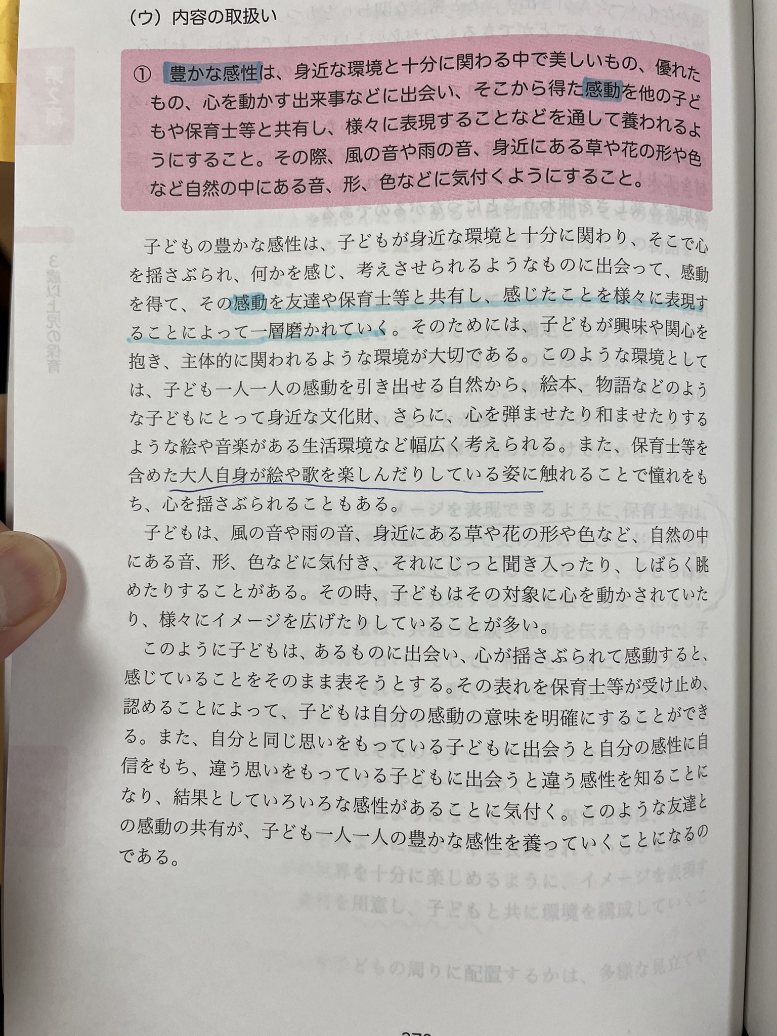 福田翔 あそびうた作家 子どもの感性を磨くっていう言葉にいつも で 子どもの方がすごく世界を豊かに感じていて 大人はかなわないなーと思っていて だからこそ自分の感動する感度を高めていきたいなーと思っています 5領域の内容の取り扱いでも