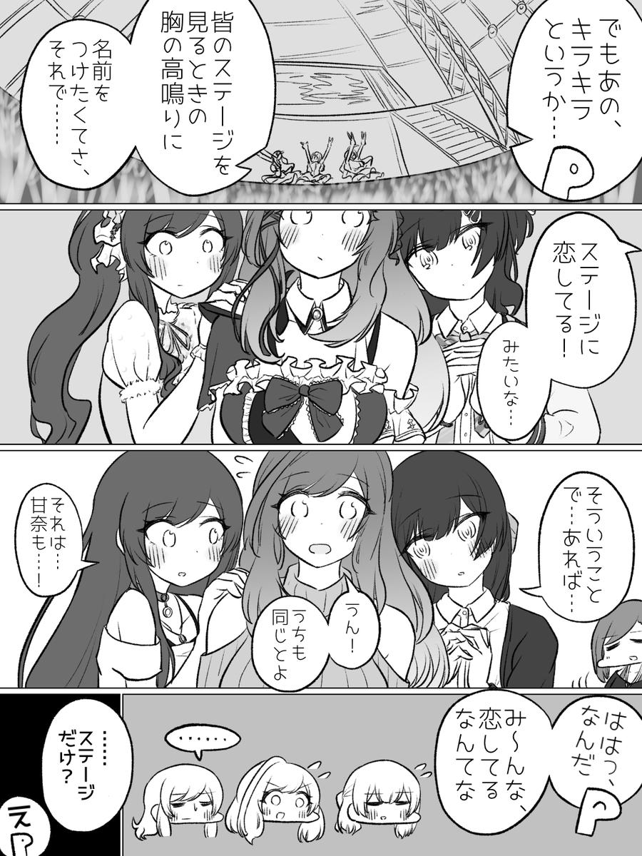 恋と戦線
#大崎甘奈 #月岡恋鐘 #杜野凛世 