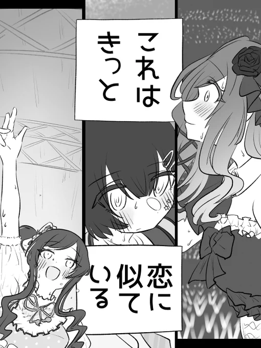 恋と戦線
#大崎甘奈 #月岡恋鐘 #杜野凛世 
