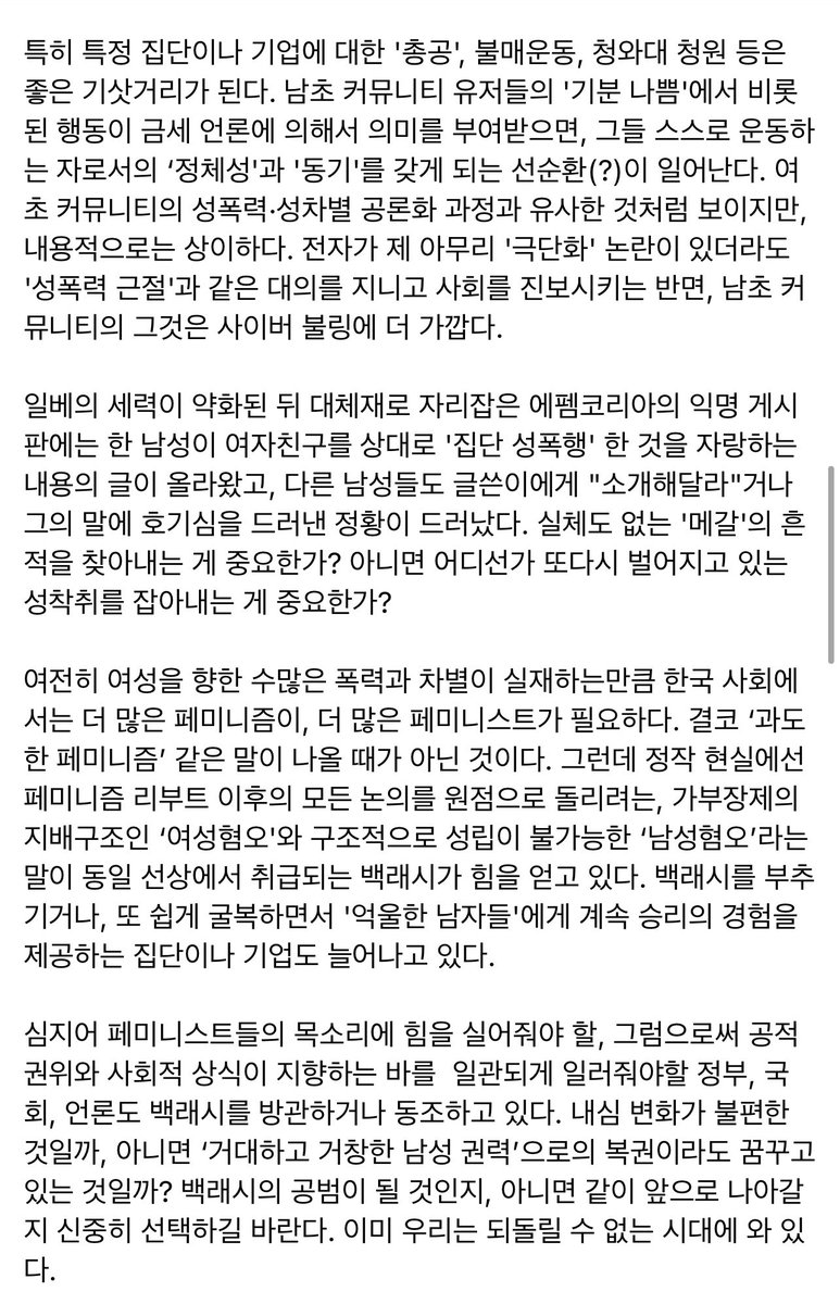최근 사회 곳곳의 백래시 공격 흐름을 박정훈 기자님께서 페이스북 포스팅 [‘억울한 남자들’은 승리의 경험을 먹고 커나간다]로 요약 정리해 주셨습니다. 허락을 받아 글을 공유합니다. 

원문 링크 : facebook.com/10000187224946…