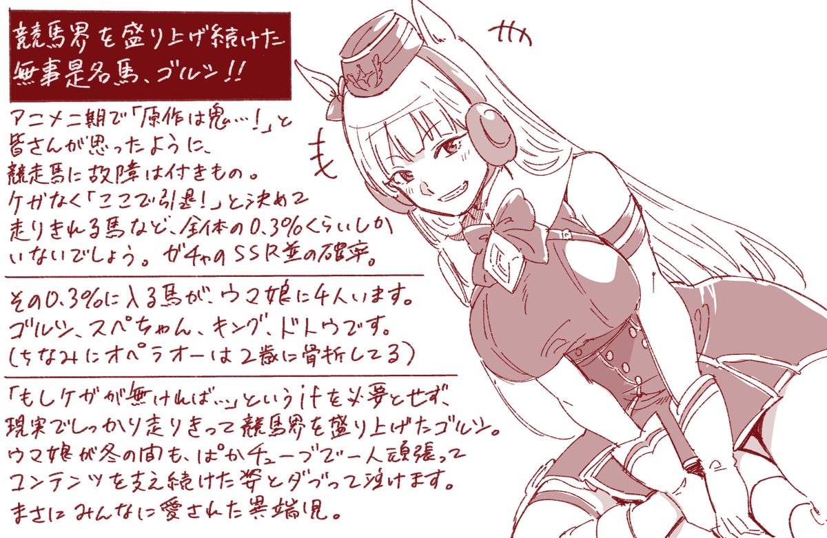 ウマ娘解説イラスト集その ゴールドシップ サイレンススズカ スペシャルウィーク ウマ娘 話題の画像がわかるサイト