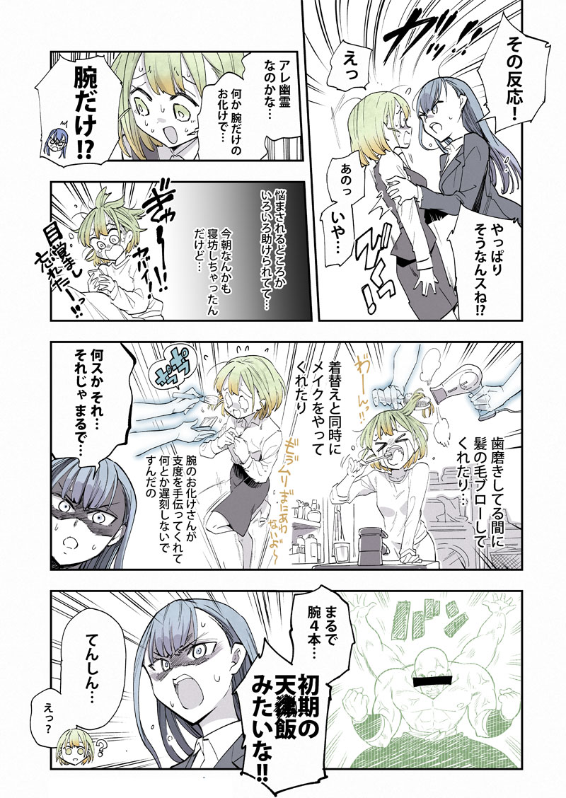 OLさんと腕のお化けの話 その⑥ 1/2
(※続きます) 