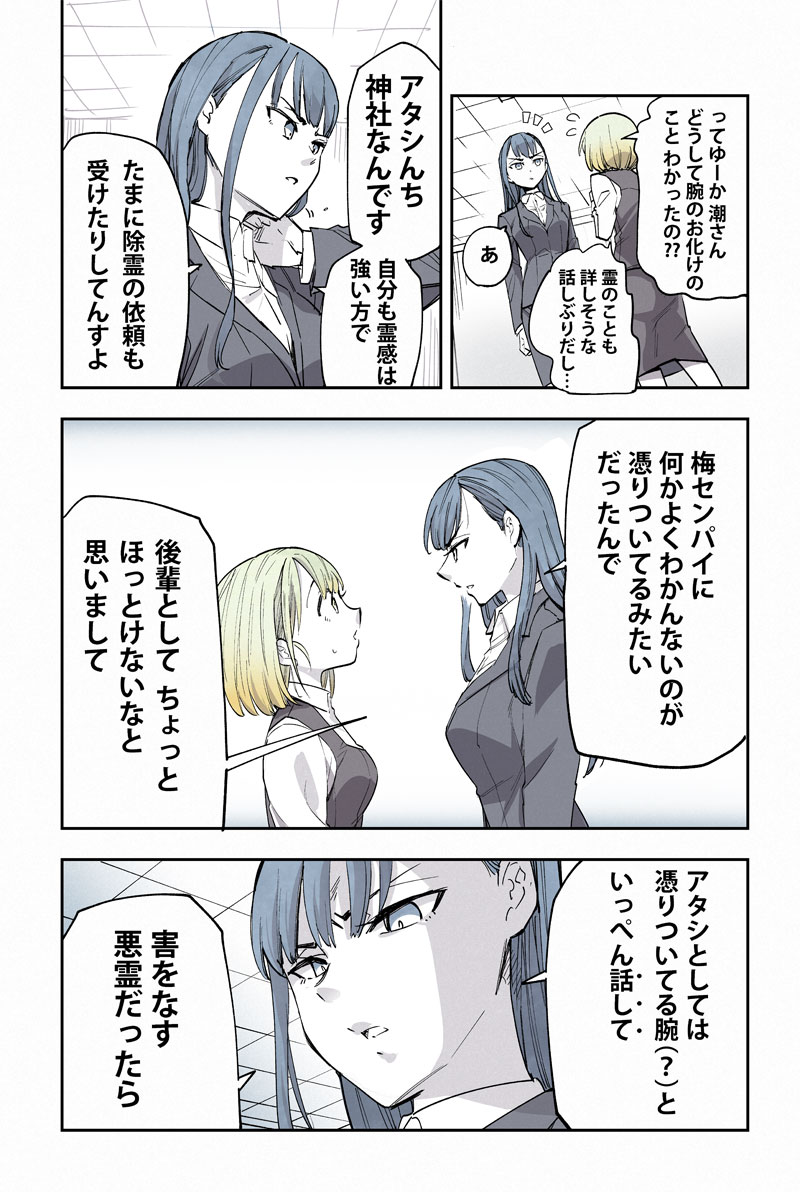OLさんと腕のお化けの話 その⑥ 2/2 