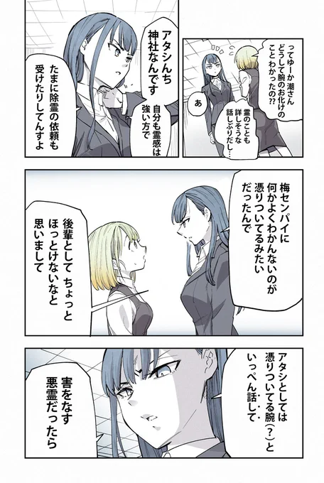 OLさんと腕のお化けの話 その⑥ 2/2 