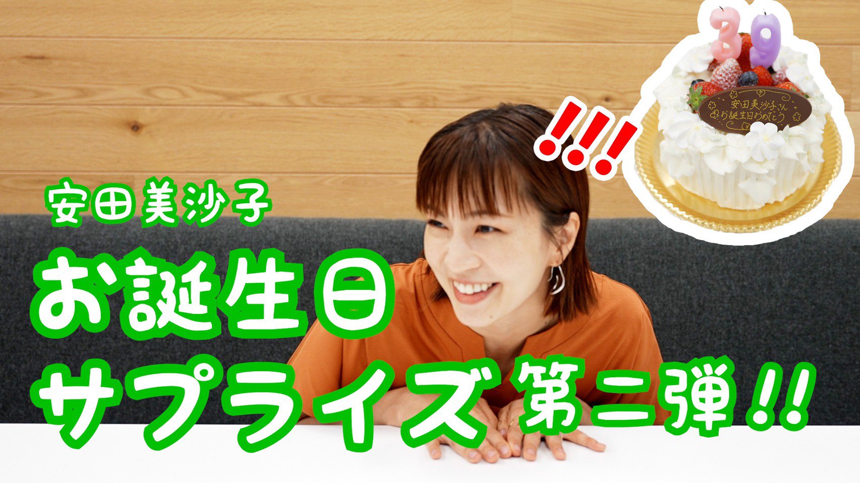 安田美沙子 今夜19時公開のyoutube 安田美沙子です は またしてもサプライズでした スタッフさんからサプライズプレゼントが ありがたやー ケーキ以外も お誕生日 サプライズ Youtube 安田美沙子です T Co Itwrmnidix