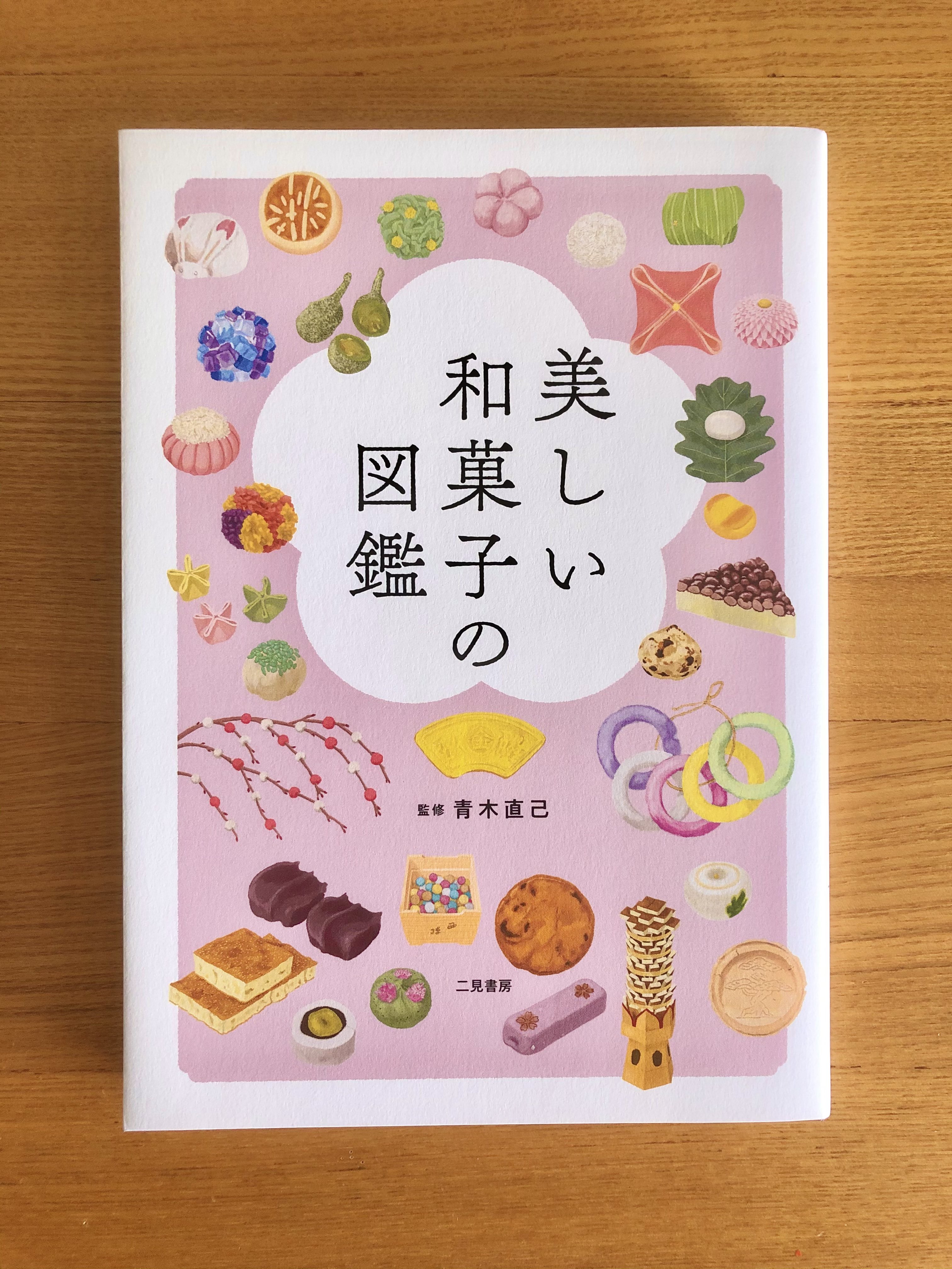 美しい和菓子の図鑑 Twitter Search Twitter