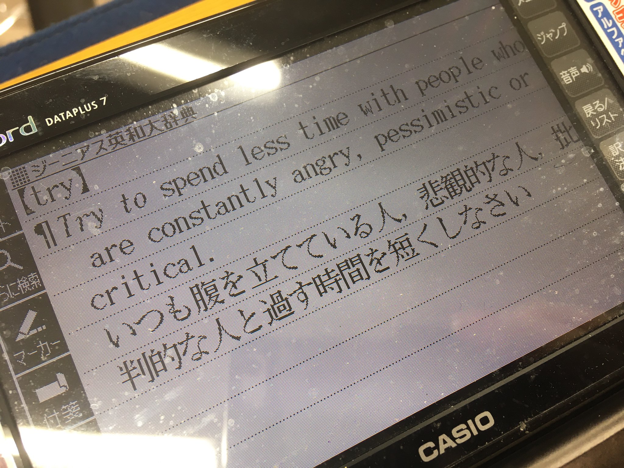 かとー 英語 例文 電子辞書 私の電子辞書には英語学習に関する本も収録されているのですが 今日こんな例文を見かけました あまりの強烈な内容とカタカナで書かれた読み仮名の面喰らってしまったのですが この本はカタコトでも悪口を言いたい人向け