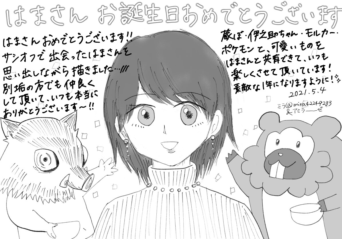 ポケモン 日常垢相互様からお誕生日イラスト頂きました とても美化してもらってます はまも 多忙の漫画