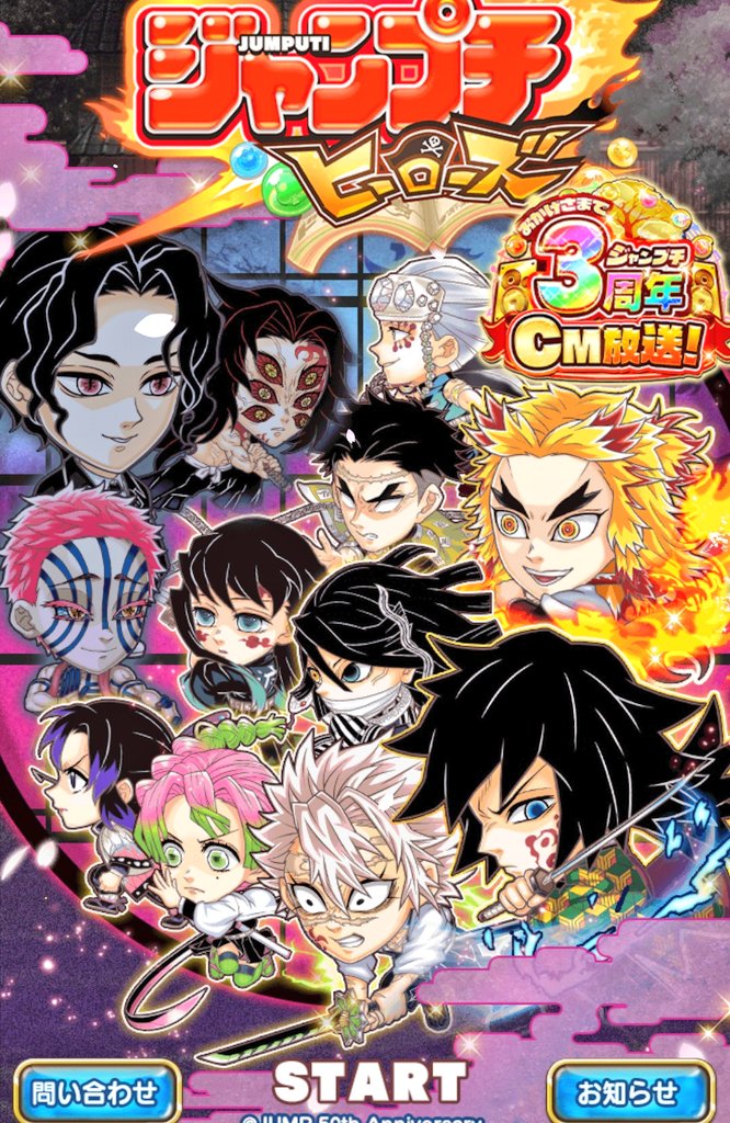 ジャンプチに柱集結 Twitter Search Twitter