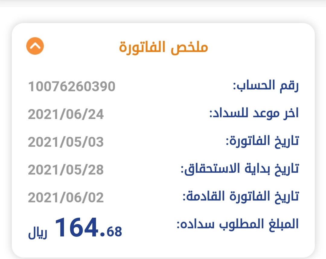 Asseri_07's tweet photo. @ItaaaKsa جزاكم خير الجزاء ورحم الله والديكم في شهر الكريم لدي فاتورة كهرباء وأنا يشهد الله اني من ذوي الاحتياجات الخاصة https://t.co/54obMjdoLl
