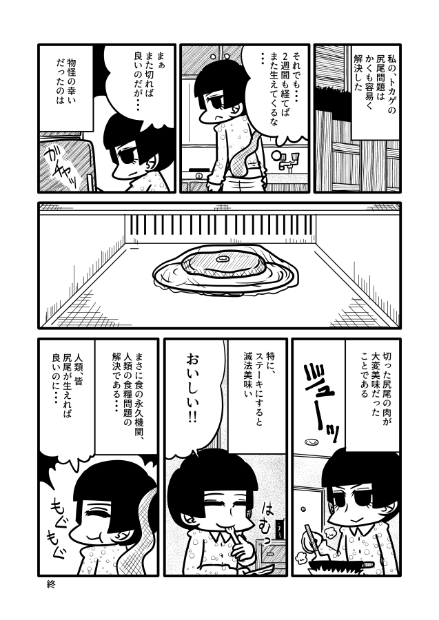 #私の作品もっと沢山の人に広がれ祭り
不思議系日常漫画描いてます 