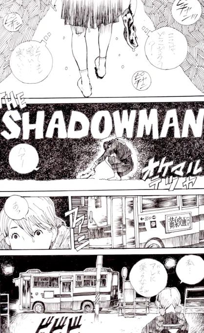 オケマルテツヤの漫画宣伝  幽体離脱の特殊能力を持つ男 組織ネーム、シャドウマンの活躍を描く  漫画 「THE SHADOWMAN」 #漫画