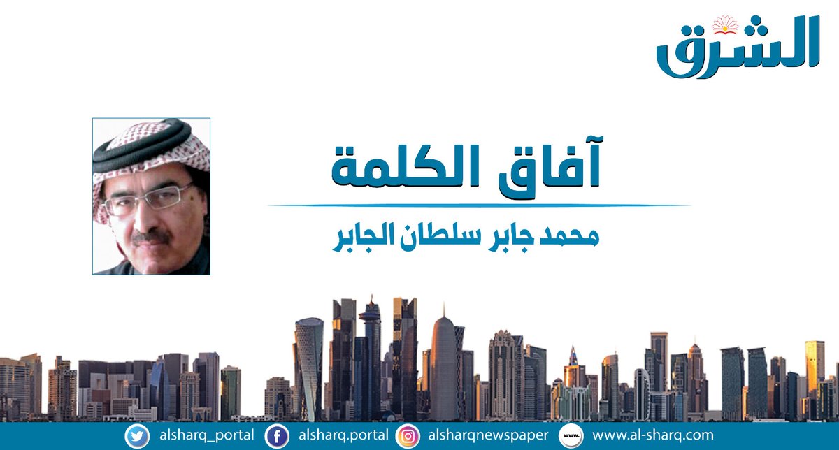 محمد جابر سلطان الجابر يكتب للشرق وقفك ذخرك.. والمسيرة نحو الخير والخلود ( 1 )