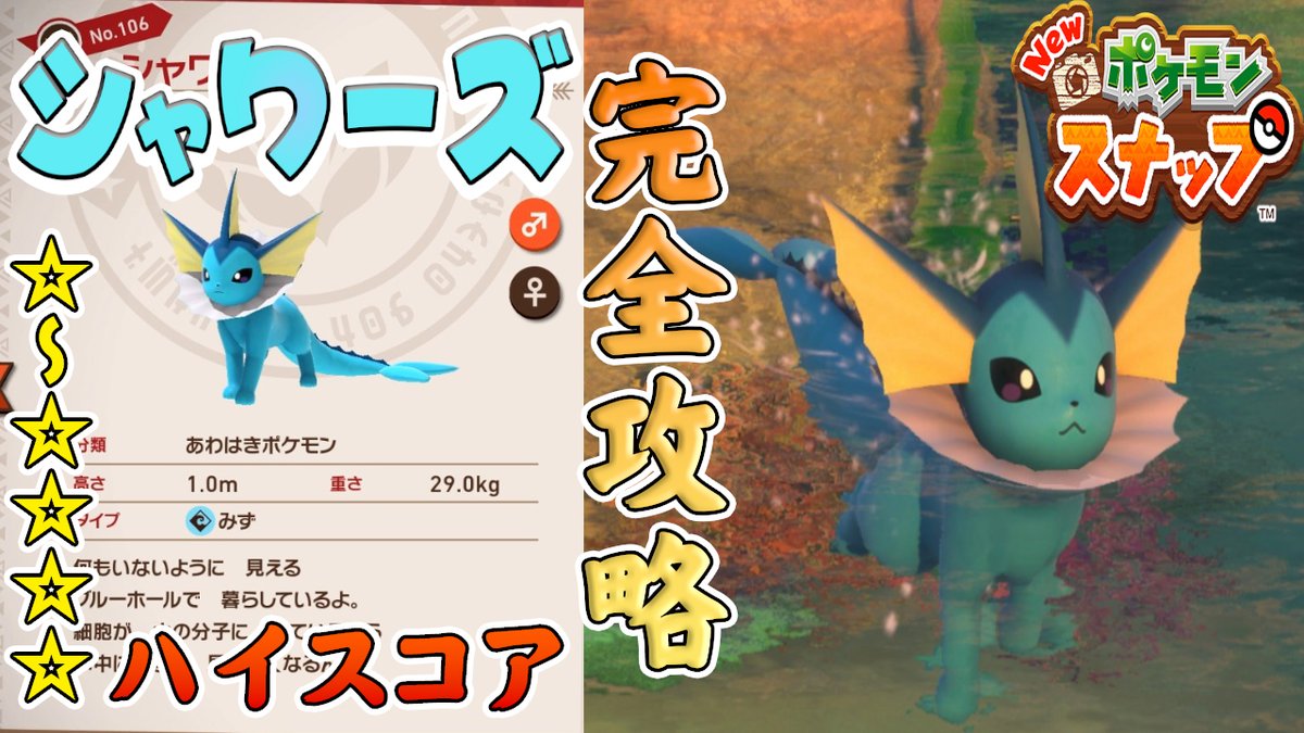 ポケモンスナップ サンダースの出現場所や特殊行動 ポケスナ 攻略大百科