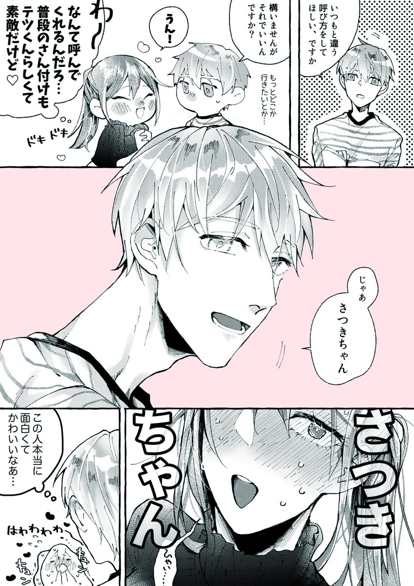 桃井嬢おたおめ漫画 黒桃 付き合ってる 八甲田の漫画 桃井嬢おたおめ漫画 黒桃 付き合ってる 八甲田の漫画