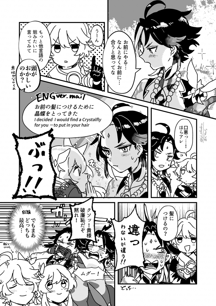 「(はっきり物言う)他言語の魈くんの口塞ごうとする日本語の魈くん」てかわいすぎるパワーワードもらったので漫画を…日本語、特に誕生日メールのやつが他の言語に比べて結構言葉足らずでかわいい…
訳は適当なので間違ってたら申し訳ない