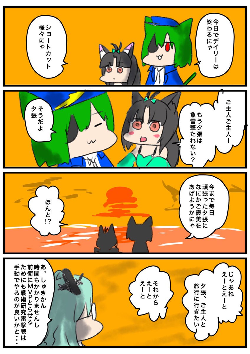 とりまアズレンはじめました 224 さらば夕張 アズールレーン アズレ たばたばの木の漫画