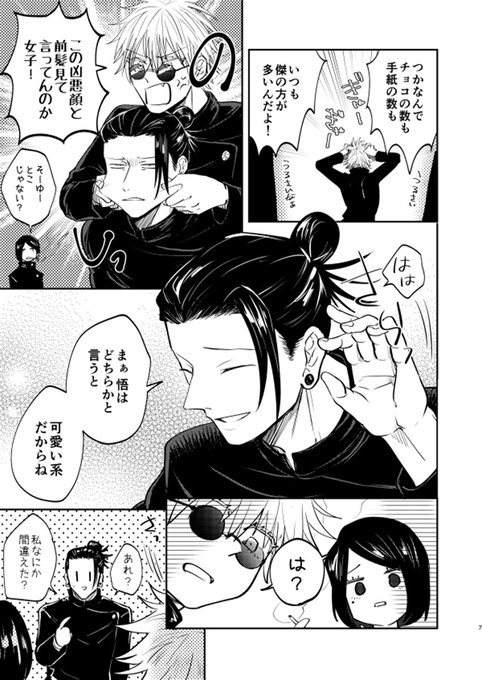 夏油のtwitterイラスト検索結果