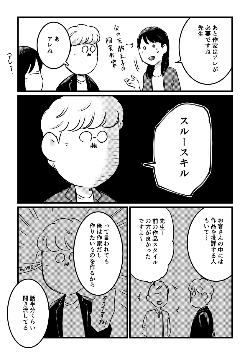 「芸術家という仕事」#コミックエッセイ #エッセイ漫画 