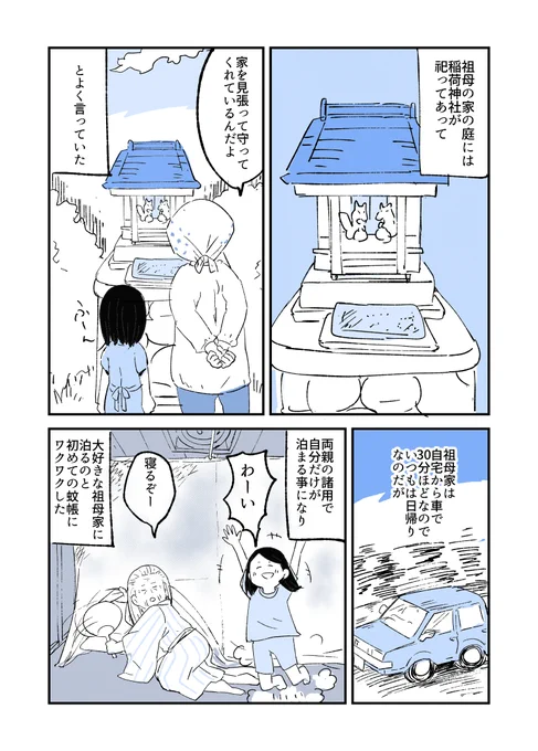 祖母の家で夜何かか様子を伺いに来たかもしれない話#人から聞いた不思議な話を漫画にしてみた 