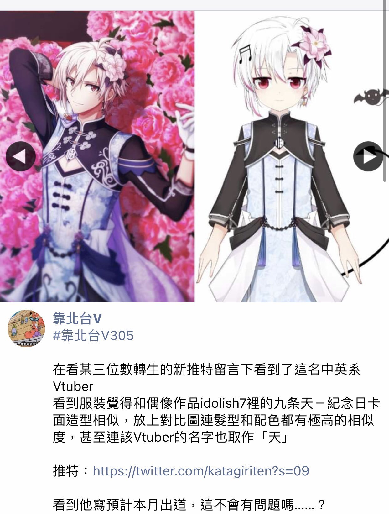 五吉貞宗on Twitter Vtuber片桐天爆出抄襲以後中之人馬上把資料刪除然後開小帳出來道歉然後姊姊片桐 秋則是把弟弟天切割並且裝死不認帳結果現在姊姊的皮也是被爆出抄襲了