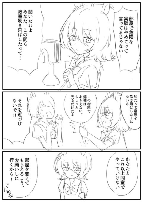 アグネスタキオン、デジたんと同室で良かったね!って話が描きたかったけど、デジたんの口調が分からなすぎて詰んだので供養……早くデジたんの育成を実装してほしい 