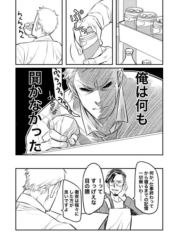 警部さんと大家さん徹夜明けの2人。
警「最近ちょっと意識してる(はずの)下宿先の大家さんから何だろう無意識に挑発されてる気がする」 

#創作BL

BLっつかおっさんですけども 