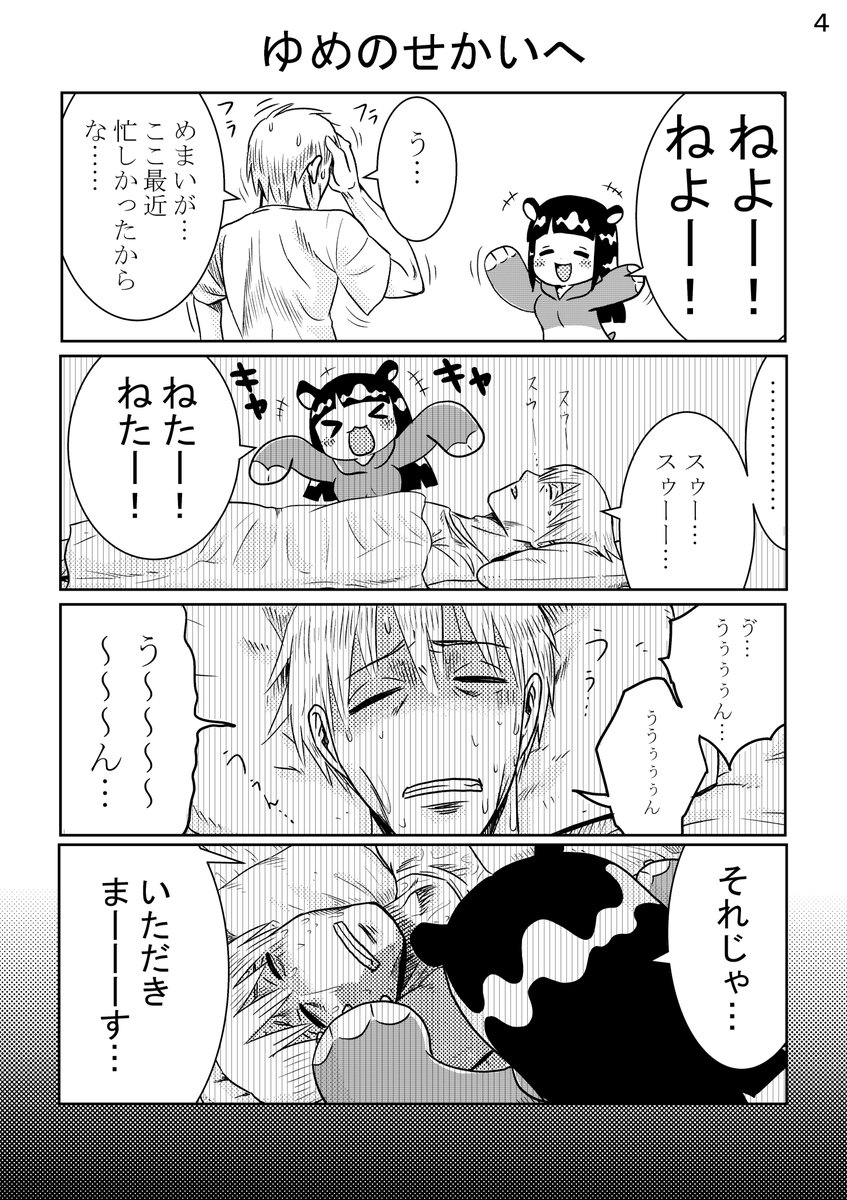 バクちゃん1話-④
居候の子が悪夢を食べてくれる話
#マンガが読めるハッシュタグ 