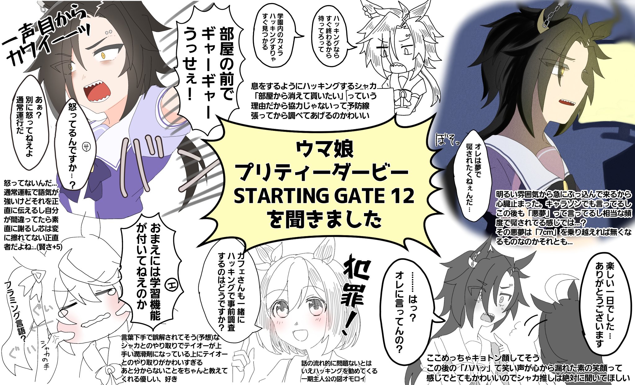 しゅんか ウマ娘プリティーダービー Starting Gate 12を聞いてください T Co So1izldwcf Twitter