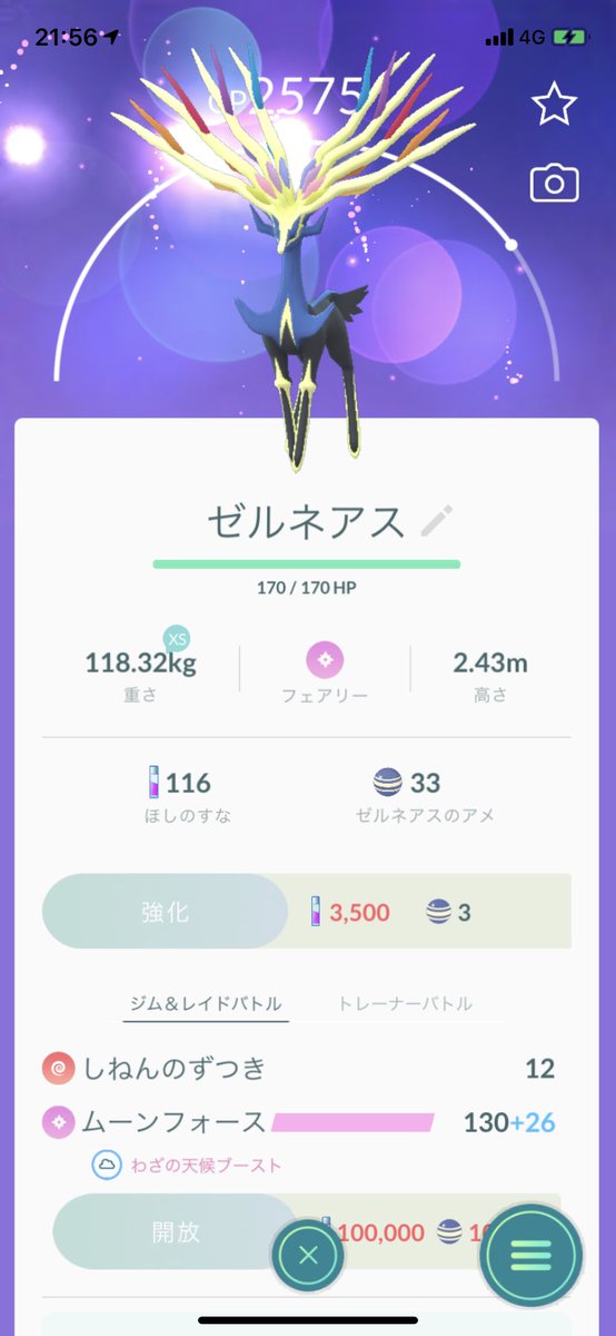 ポケモンgo ルギアの入手方法 能力 技まとめ 攻略大百科