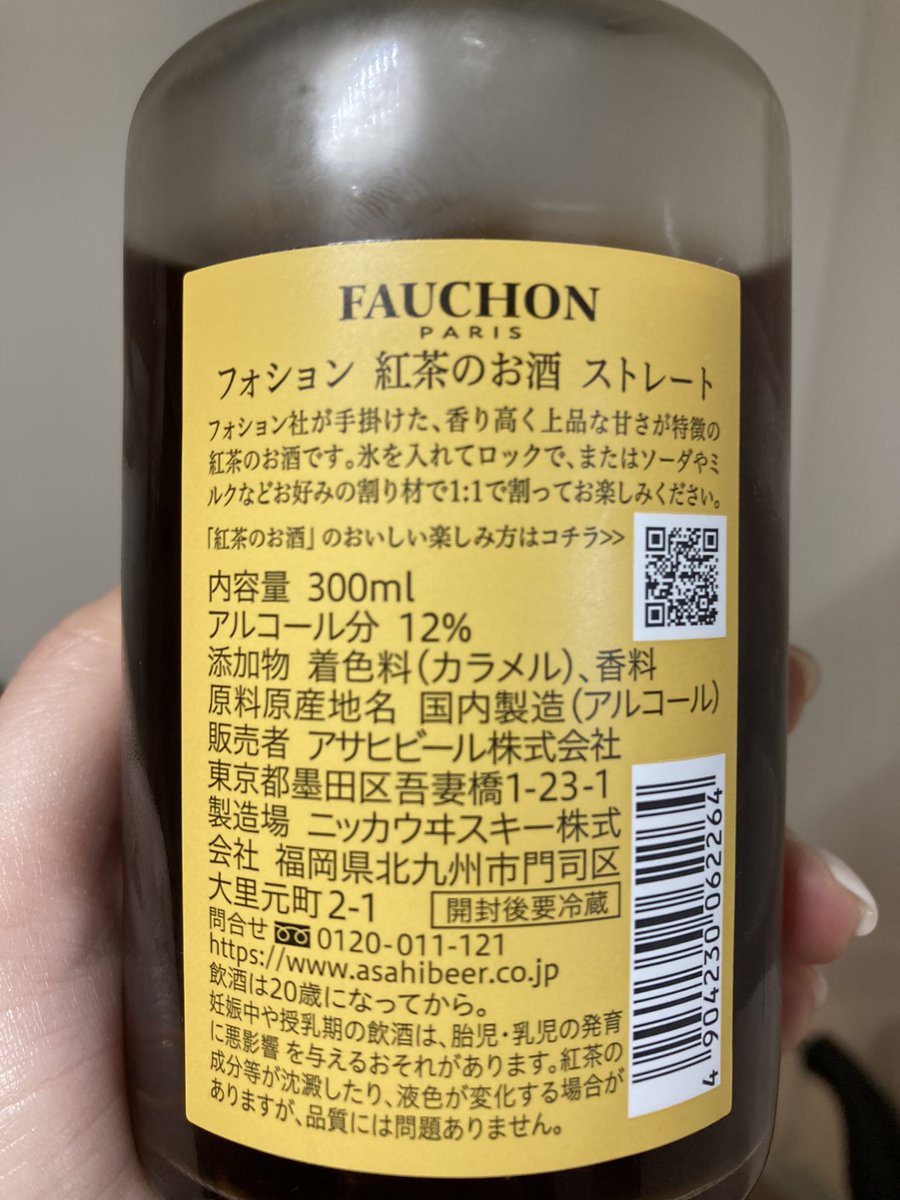 やばいお酒見つけちゃったわ フォションの紅茶のお酒 牛乳で割ると完全にミルクティーだし ロックで飲むと紅茶のお上品な香りがめちゃくちゃしっかり広がる ドンキで580円くらいだったし 確実にまた買う