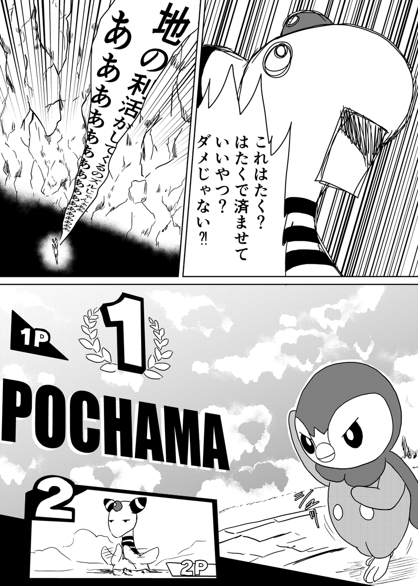 ポッチャマVSデンリュウ④終 