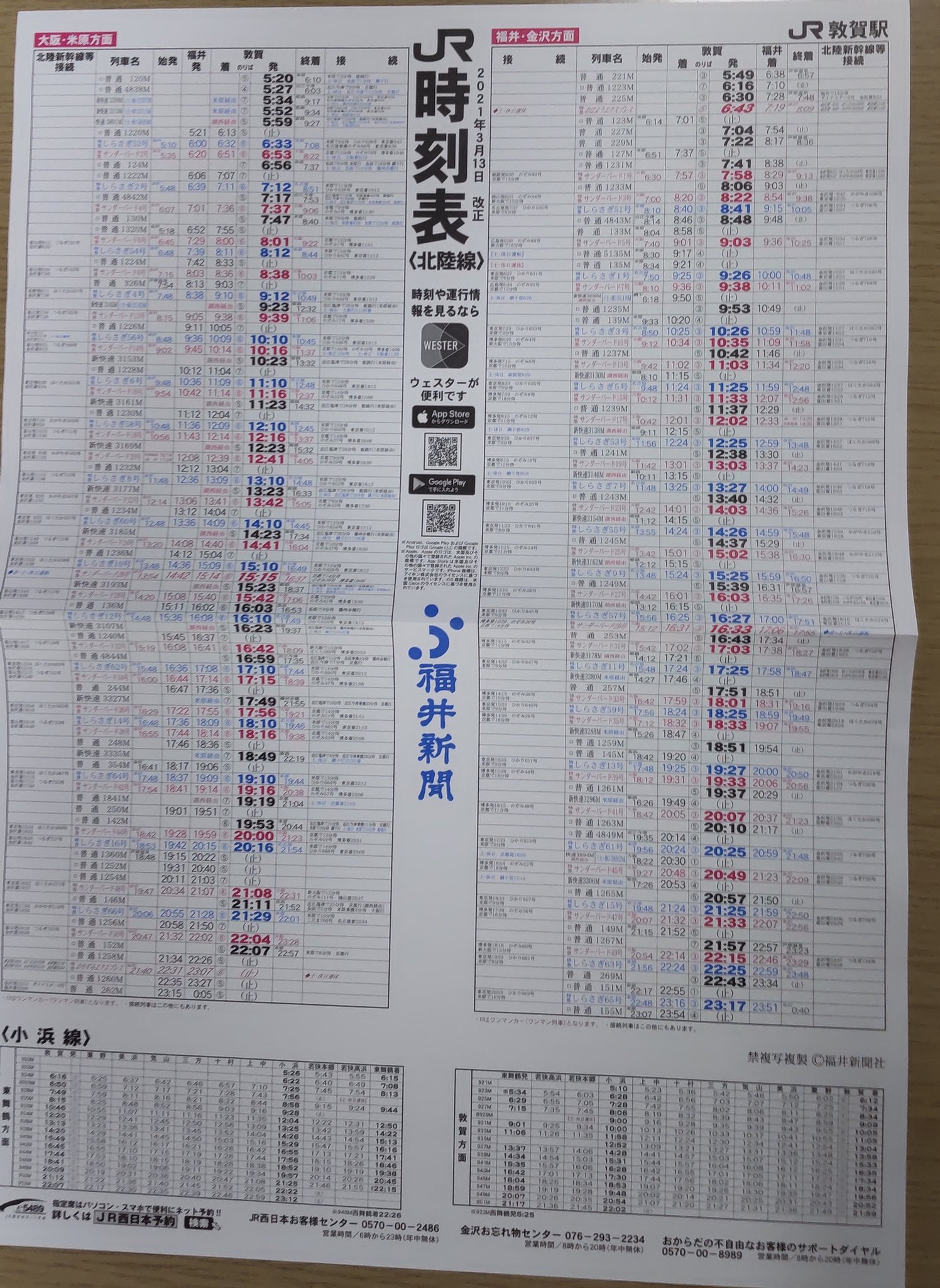 どっかの時刻表鉄 on X: 