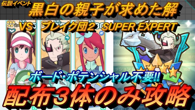 ポケマスで ゲーチスイベント が話題に ポケモンマスターズ トレンディソーシャルゲームス ポケマスで ゲーチスイベント が話題に ポケモンマスターズ トレンディソーシャルゲームス