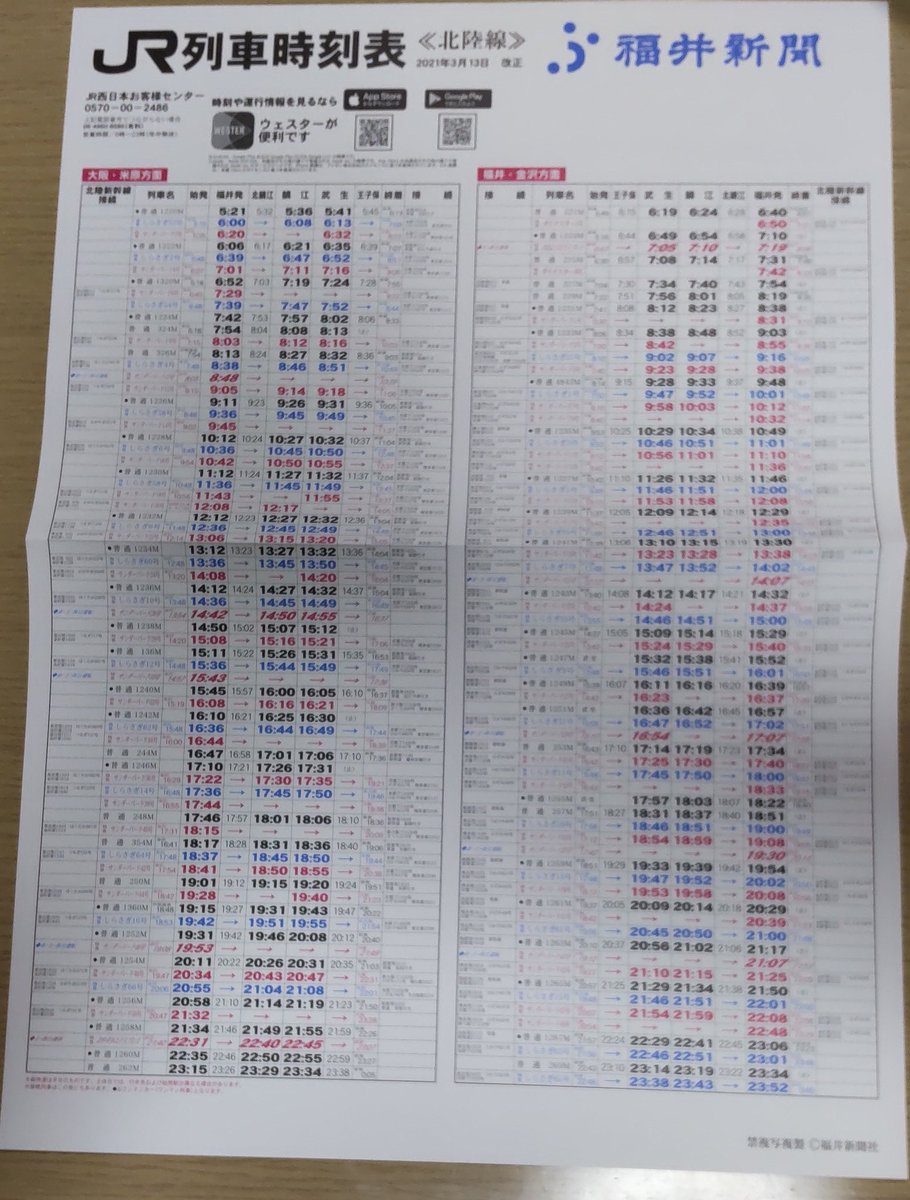 時刻表鉄 On Twitter 敦賀駅 敦賀駅の時刻表と観光案内所で小浜線の時刻表 営業時間外でも自由配布 Https T Co 1tkhzj2ps8 Twitter