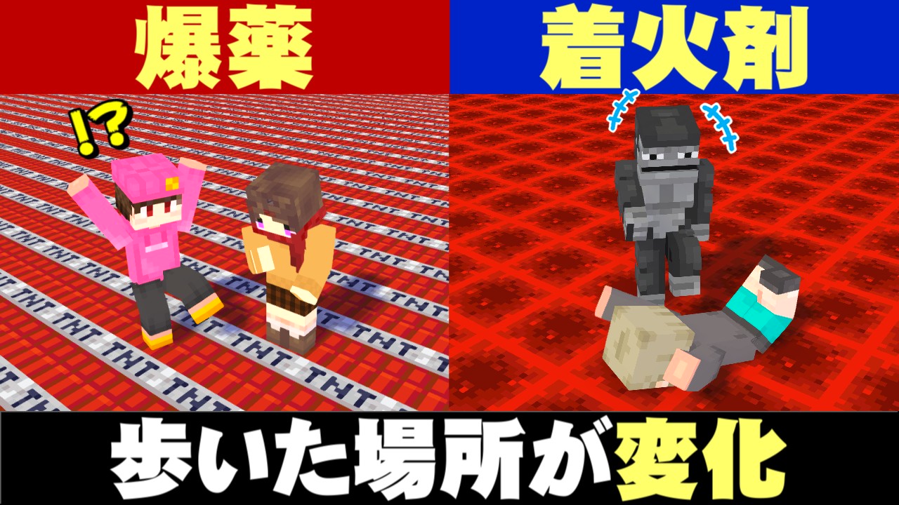 うさごん 動画投稿しました させぴこさん編集動画です ゴールデンウィークまでに何とか間に合わせてくれて大感謝 編集力がメキメキ上昇しているので是非 マイクラ 世界崩壊 歩いた床が爆薬と着火剤になる世界 うさごん T Co