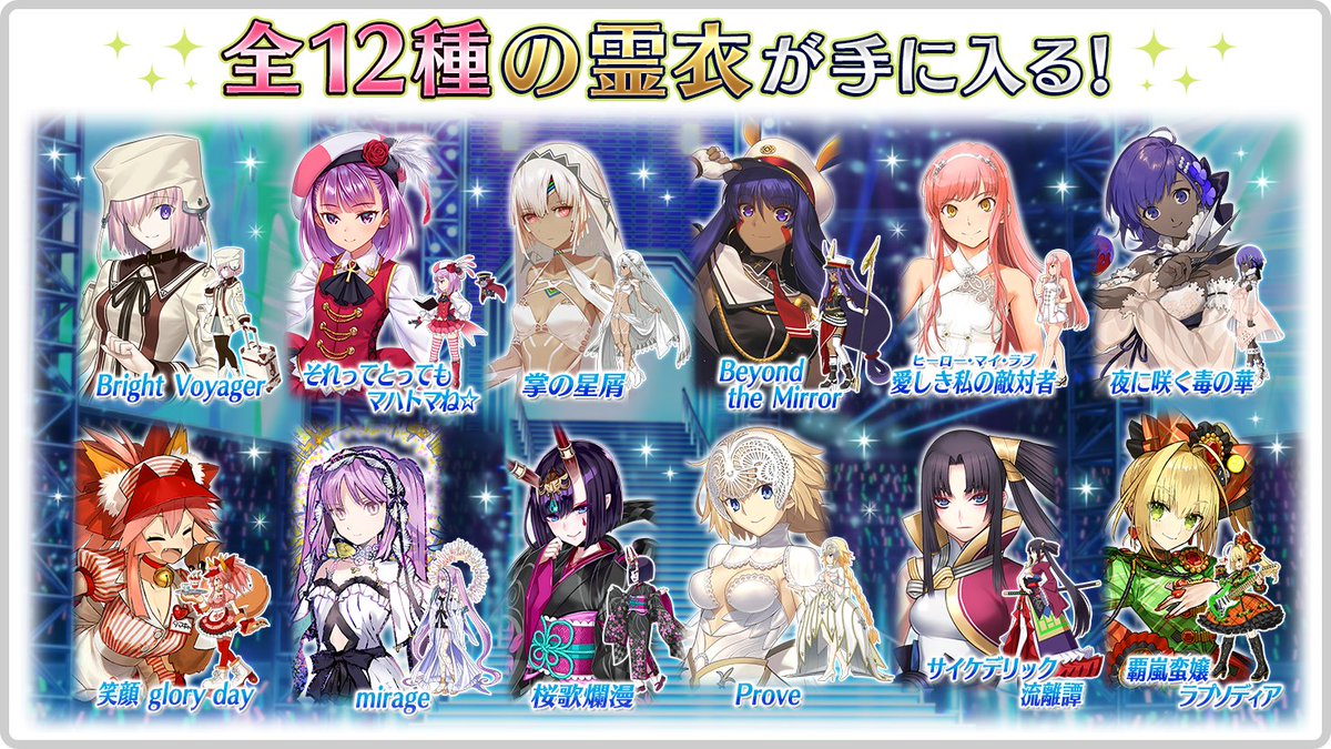 公式 Fate Grand Order カルデア広報局より 期間限定fgow Fgoコラボレーションイベント開催中 メインクエストを進めると 本イベントに登場したサーヴァントたちが着用している全12種のアイドル霊衣が入手できます 詳しくは T Co Shawhhxmjc 公式 Fate Grand Order カルデア広報局より 期間限定fgow Fgoコラボレーションイベント開催中 メインクエストを進めると 本イベントに登場したサーヴァントたちが着用している全12種のアイドル霊衣が入手できます 詳しくは T Co Shawhhxmjc