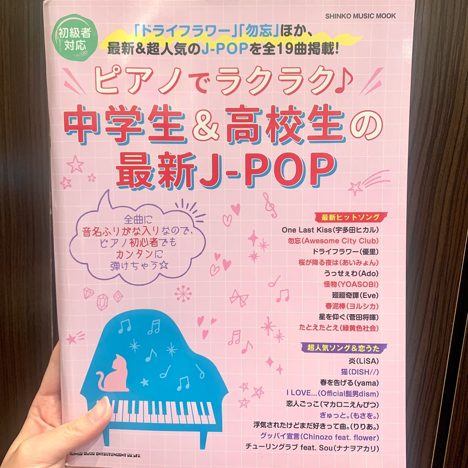 تويتر スガナミ楽器経堂店 グランドピアノサロン على تويتر 中学生 Amp 高校生の最新j Pop発売中 音名ふりがな入りなので 初心者にも安心 最新ヒットソング他 人気ソングと恋うたも収録されています T Co Kzbttzvzhh スガナミ楽器 スガナミ