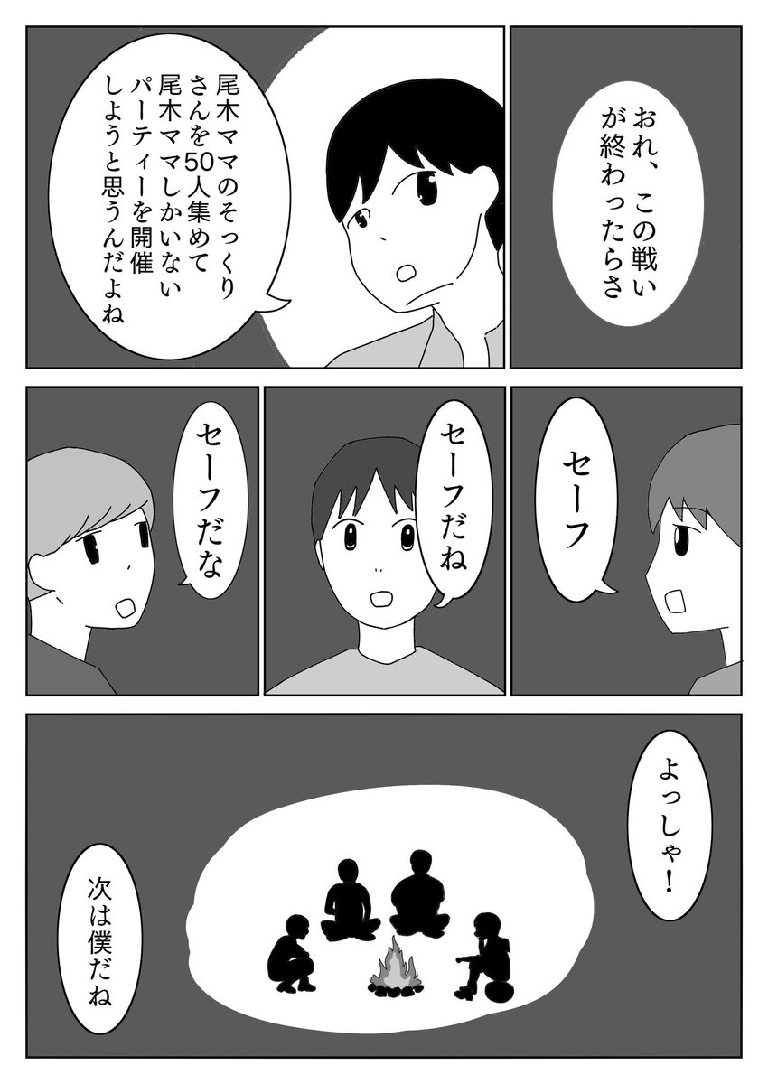 1p漫画「ギリギリ死亡フラグが立たなそうなことを言い合う遊び」 